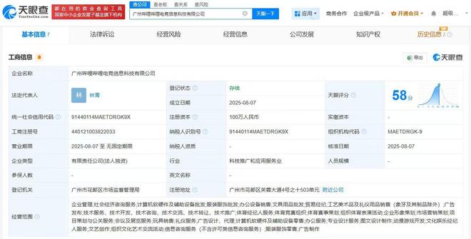 哔哩哔哩电竞广州成立新公司，深耕动漫游戏开发与软硬件一体化布局
