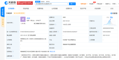 滴滴持续深化智慧交通版图 海口成立科技新公司，聚焦计算机软硬件创新
